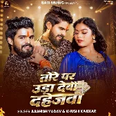 Tore Par Uda Debau Dahejwa (Aashish Yadav, Khushi Kakkar)