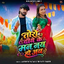 Toro Diye Ke Man Nay Hau Ab