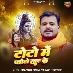 Toto Me Photo Saat Ke (Pramod Premi Yadav)
