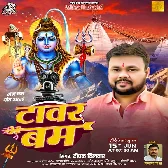 Tower Bam (Deepak Dildar) 