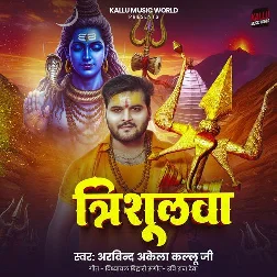 Trishulwa (Arvind Akela Kallu)