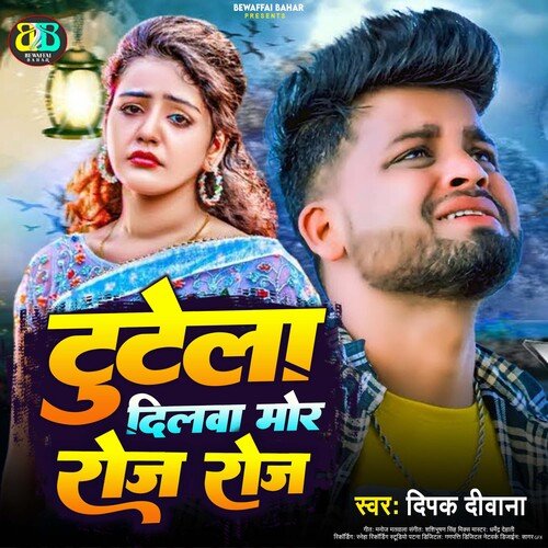 Tutela Dilwa Mor Roj Roj (Deepak Deewana)