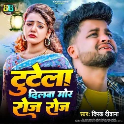 Tutela Dilwa Mor Roj Roj (Deepak Deewana)