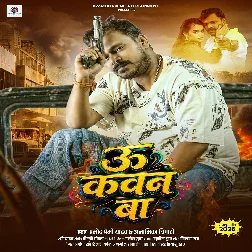 U Kawan Ba (Pramod Premi Yadav, Anamika Tripathi)