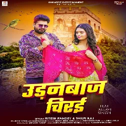 Udanbaaz Chirai (Ritesh Pandey, Shilpi Raj) Udanbaaz Chirai (Ritesh Pandey, Shilpi Raj)