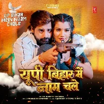 UP Bihar Me Marad Ke Naam Chale