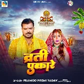 Vrati Pukare (Pramod Premi Yadav)