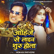 Wohi Je Se Line Suru Hola