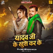 Yadav Ji Ke Khush Kar Ke